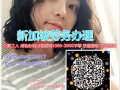 新单不断，办理快，资质公司办理不成功 全额退微信dw929517