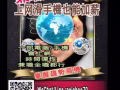 开启网络赚钱之旅,票選第一名的網路事業!