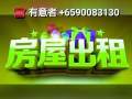 全島各式好房源/房間 《私聊》 +6590083130