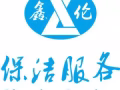 專業承接退房搬家！退房保潔！新房入住保潔！、民宿保潔！酒店保潔！一條龍家政服務！