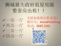 《中峇鲁，红山，女皇镇整套房出租》-> 8685 2681 