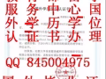 QQ/微：845004975辦/理/畢/業/證/成/績/單/教/育/部/認/證 