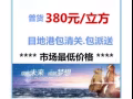 淘寶散貨/整櫃/家具電器從中國到新加坡海運空運雙清到門專線一條龍服務