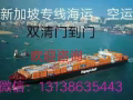 广州至新加坡海运空运专线，实力一手庄家，价格优惠，安全时效快,双清到门