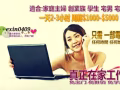 這裡提供"兼職"增加額外收入! 