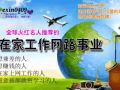 在找兼職機會嗎？