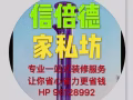 信倍德室内装修和维修，一站式家私坊，打造你美好家居