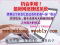 扩展公司网络业务，诚招推广员，待遇优厚