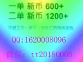 正規中介，零中介費，高薪聘請 男，女，兼職。需要的添加微信tt20180008 