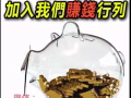 兼职/全职在家賺錢