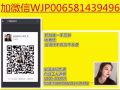 专业办理 一对一服务 每天更新 微信了解 WJP006581439496