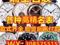 浪琴萬國歐米茄手錶男表蕭邦卡地亞手錶勞力士女表沛納海天梭美度江詩丹頓百達翡麗積家