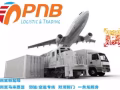 PNB博恩派新加坡海运专线双清到门380人民币/方，承接家私，五金，淘宝集运等各