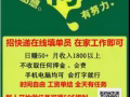 找韻達快遞在線填單員，在家工作即可。免會費加入 