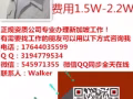 收費1.5W-2.4W!辦理失敗不收費！就是這麼任性！詳詢微信545971355