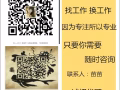 新加坡招聘 設計師 繪圖員 工程師 助理 諮詢QQ微信3147296565