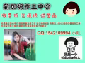 新加坡本土中介，找我就對了！專業 消息快 收費低！QQ:1542109994