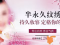 眉眼唇特價推廣
