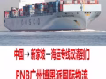 PNB广州博恩派-中国到新加坡海运|国际货运代理|易碎品运输|双清到门