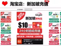 微信，淘寶，官網充值新加坡手機話費，流量同享最低折扣，24小時自動充值，實時到帳
