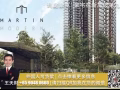 【 MARTIN MODERN 玛庭豪苑 豪华公寓 黄金区域 （第9邮区）】