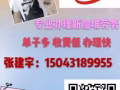 最新好單！工種齊全！不成功不收費 加微信:15043189955