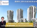 【The Crest 嘉御苑】新加坡中部红山 豪华公寓