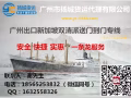 广州至出口新加坡海运380RMB/立方双清派送到门