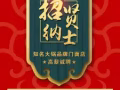 知名品牌火锅高薪聘请