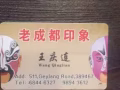 Geylang27A、511號，老成都印象