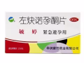 毓婷72小时紧急避孕药和安全套等两性用品，电话98940943