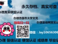辦理留信認證，使館認證，畢業證，成績單，官網真實可查詢，歡迎諮詢