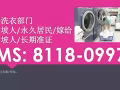 酒店誠聘-洗衣部門/客房整理員