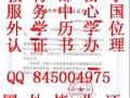  QQ/微：845004975办/理/毕/业/证/成/绩/单/教/育/部/认/
