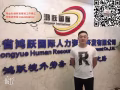 新加坡找工作換工作 電話微信：18626588922