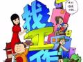 想做文員嗎  快來看看我的單子哦 加微信006584091498
