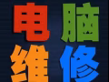 電腦故障檢測維修，系統與固態硬碟升級，上門服務清灰以及配件，可遠程安裝各種辦公軟體。