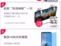全新魅族16