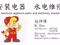 安装淘宝运来的电器，家具?水电维修，换LED灯.......
