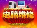 系統安裝.硬體維修.18年維修經驗.技術過硬 專業維理各種品牌電腦.