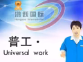 普工匯總  微信may17168879693
