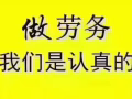 信誉最好 工种最全 每天更新百余工作订单微信Qq18766273047