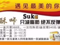 suka 酥咔减脂，美丽开始。