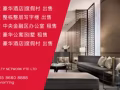 新加坡酒店出售/新加坡酒店投资，请电: +65 86608888