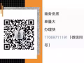  薪資2000以上，費用低，申請快，不成功不收任何費用微信17069711191