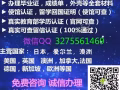 办理各大学毕业证+成绩单,留信网认证100%可查
