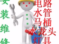 专业疏通管道，水电维修，等服务
