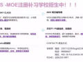 BUGIS ---MOE註冊補習學校火熱招生中。。
