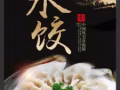 過年水餃親情預購中，韭菜雞蛋，豬肉大蔥，10新幣35粒。預購從速
