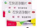 七十二小時事後緊急衛生用品 YU婷 $18 需自取